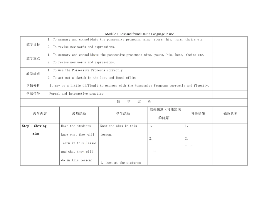 四川省华蓥市明月镇七年级英语下册 Module 1 Lost and found Unit 3 Language in use教案1 （新版）外研版_第1页