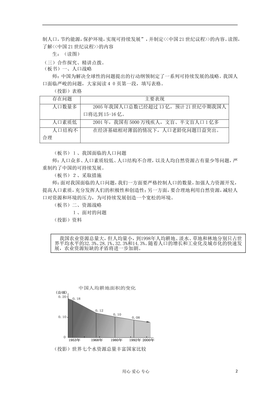 山东省临清各校自编高中地理 2.3 走可持续发展之路精品学案 鲁教版必修3_第2页