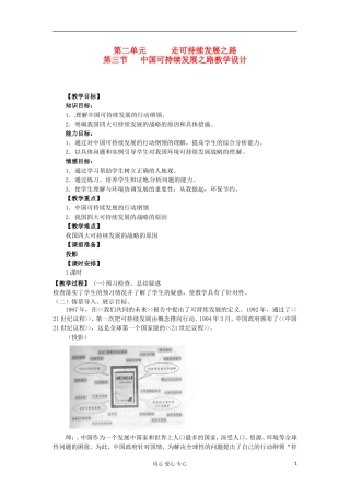 山东省临清各校自编高中地理 2.3 走可持续发展之路精品学案 鲁教版必修3