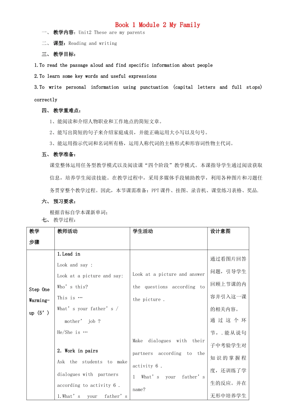 七年级英语上册 Module 2 Unit 2 These are my parents教案 （新版）外研版-（新版）外研版初中七年级上册英语教案_第1页