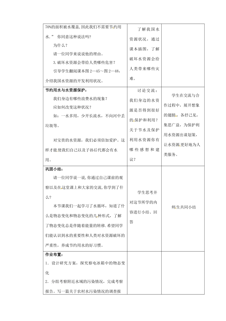 江苏省无锡市前洲中学八年级物理上册 2.5 水循环教案 （新版）苏科版_第3页
