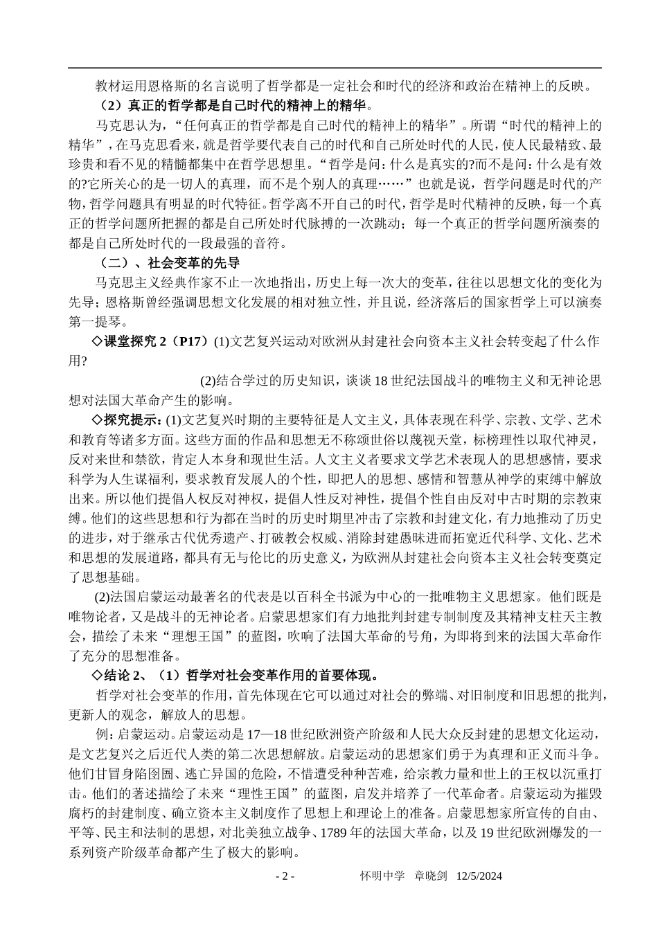 高中政治第三课 时代精神的精华探究案新人教版必修4_第2页