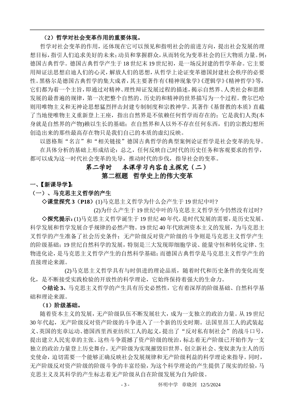 高中政治第三课 时代精神的精华探究案新人教版必修4_第3页