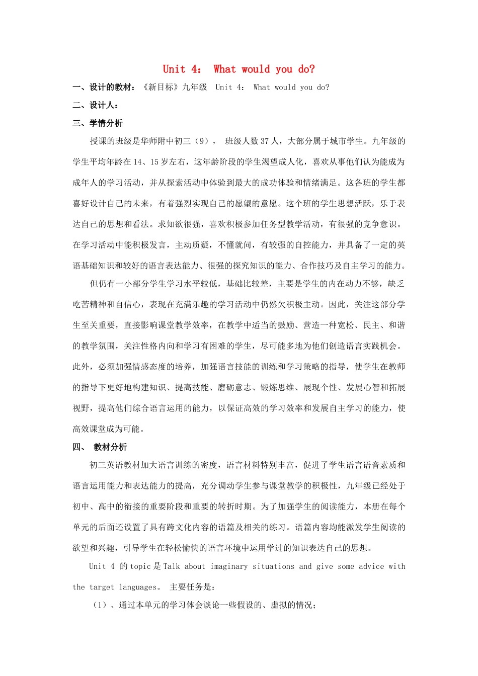 广东省中山市九年级英语全册 Unit 4 hat would you do精品课程教案 人教新目标版_第1页