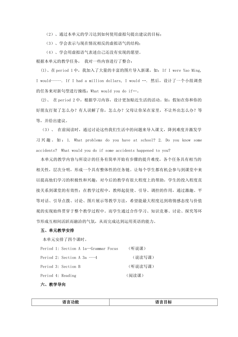 广东省中山市九年级英语全册 Unit 4 hat would you do精品课程教案 人教新目标版_第2页