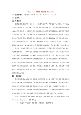 广东省中山市九年级英语全册 Unit 4 hat would you do精品课程教案 人教新目标版