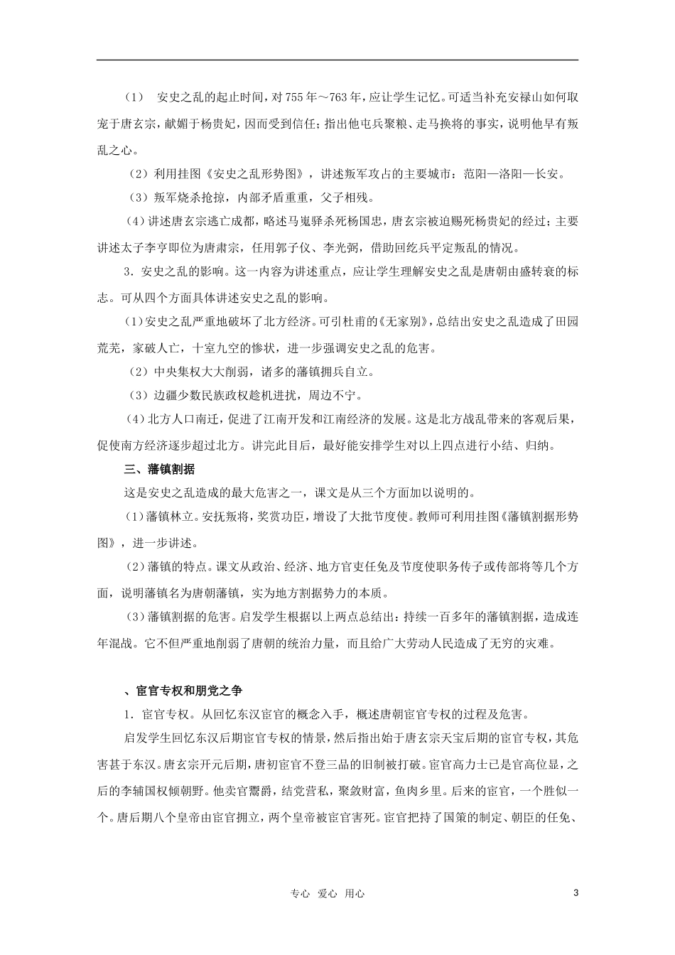 高三历史 4.3《唐朝后期的政局》教案 大纲版_第3页