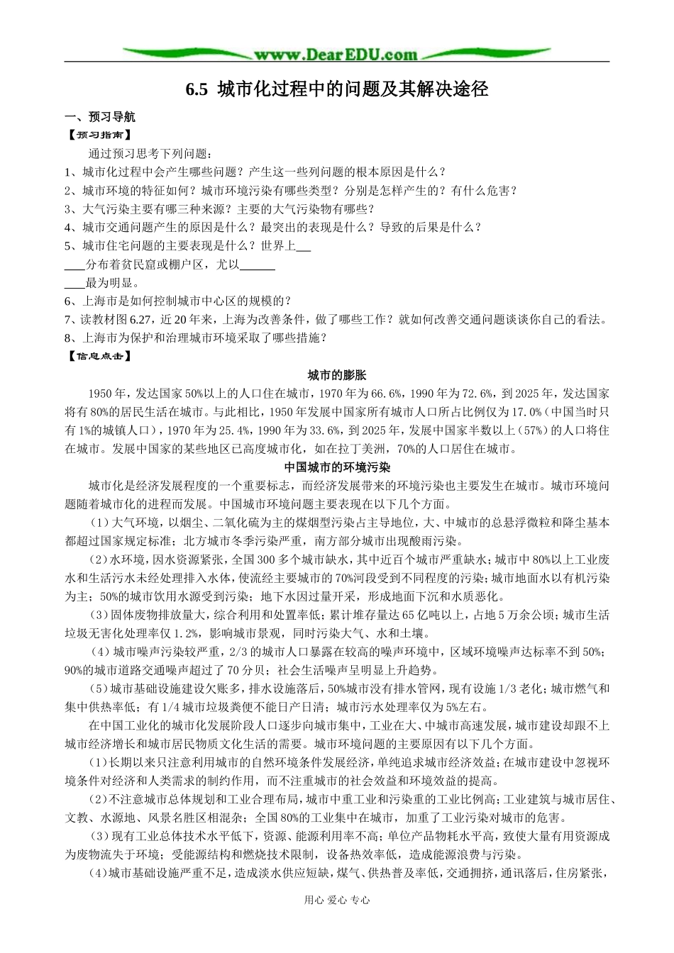 人教版高中地理必修下册城市化过程中的问题及其解决途径1_第1页