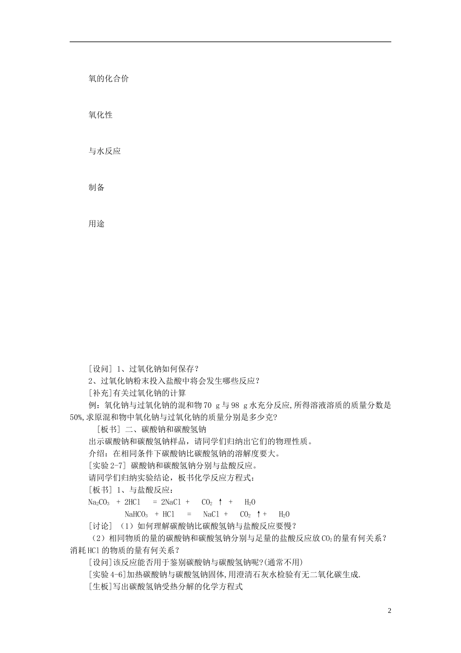 高一化学 第二节 钠的化合物教案_第2页