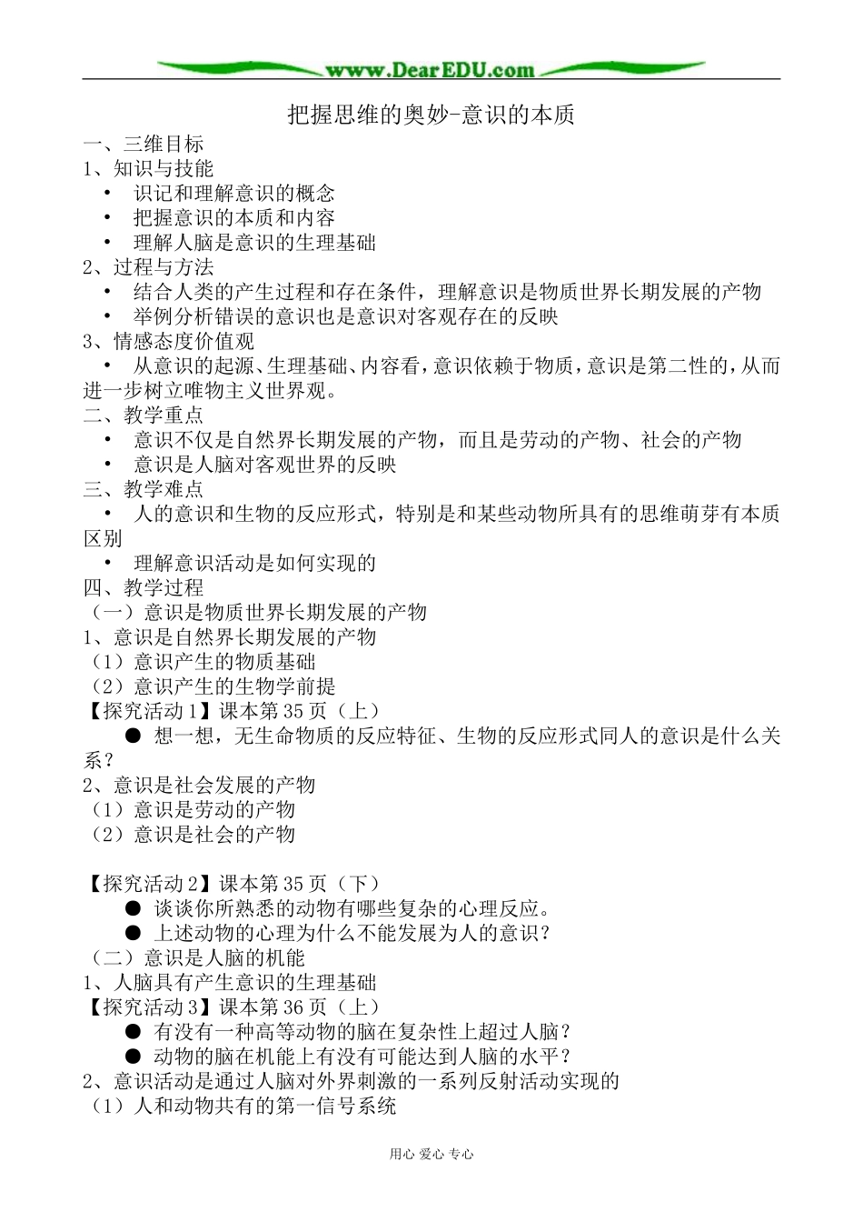 高中政治把握思维的奥妙 意识的本质教案 新课标 人教版 必修4_第1页