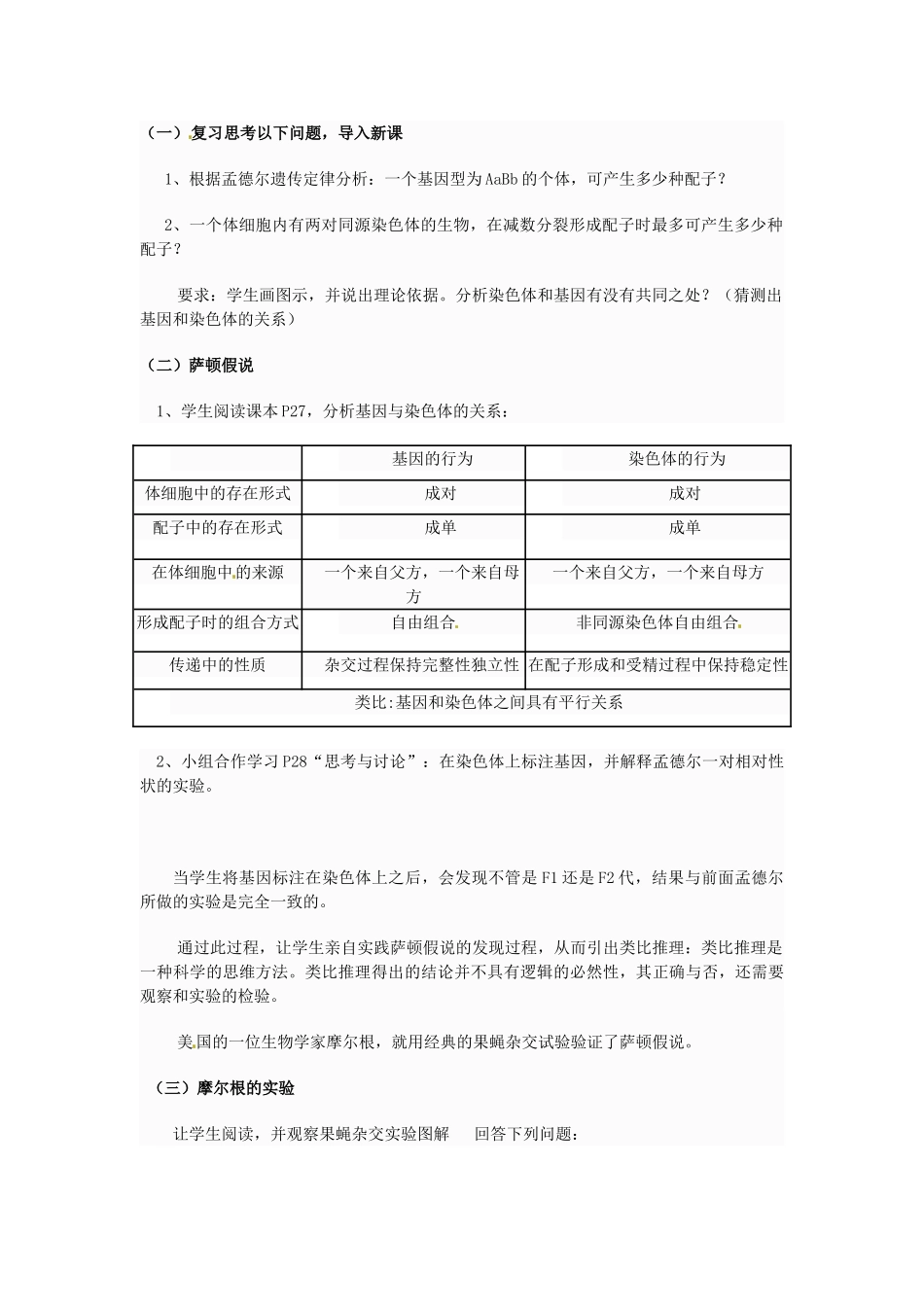 湖北省云梦县梦泽高中高二生物《基因在染色体上》说课稿2_第2页