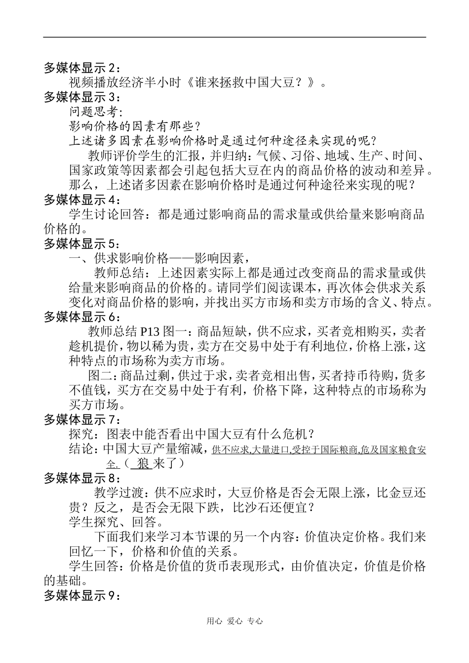 高中政治第二课 多变的价格人教版必修一_第2页