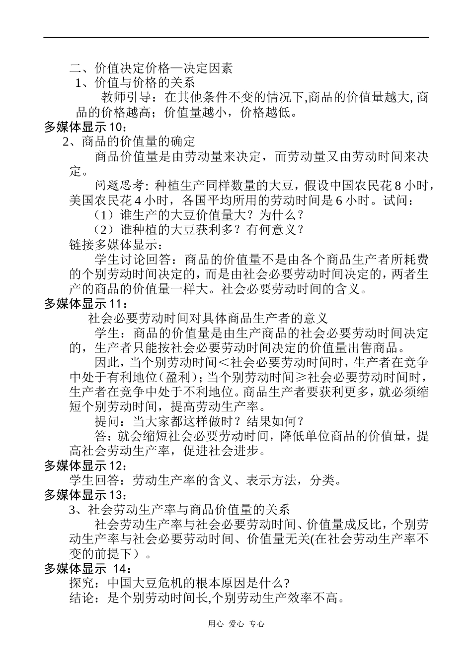 高中政治第二课 多变的价格人教版必修一_第3页