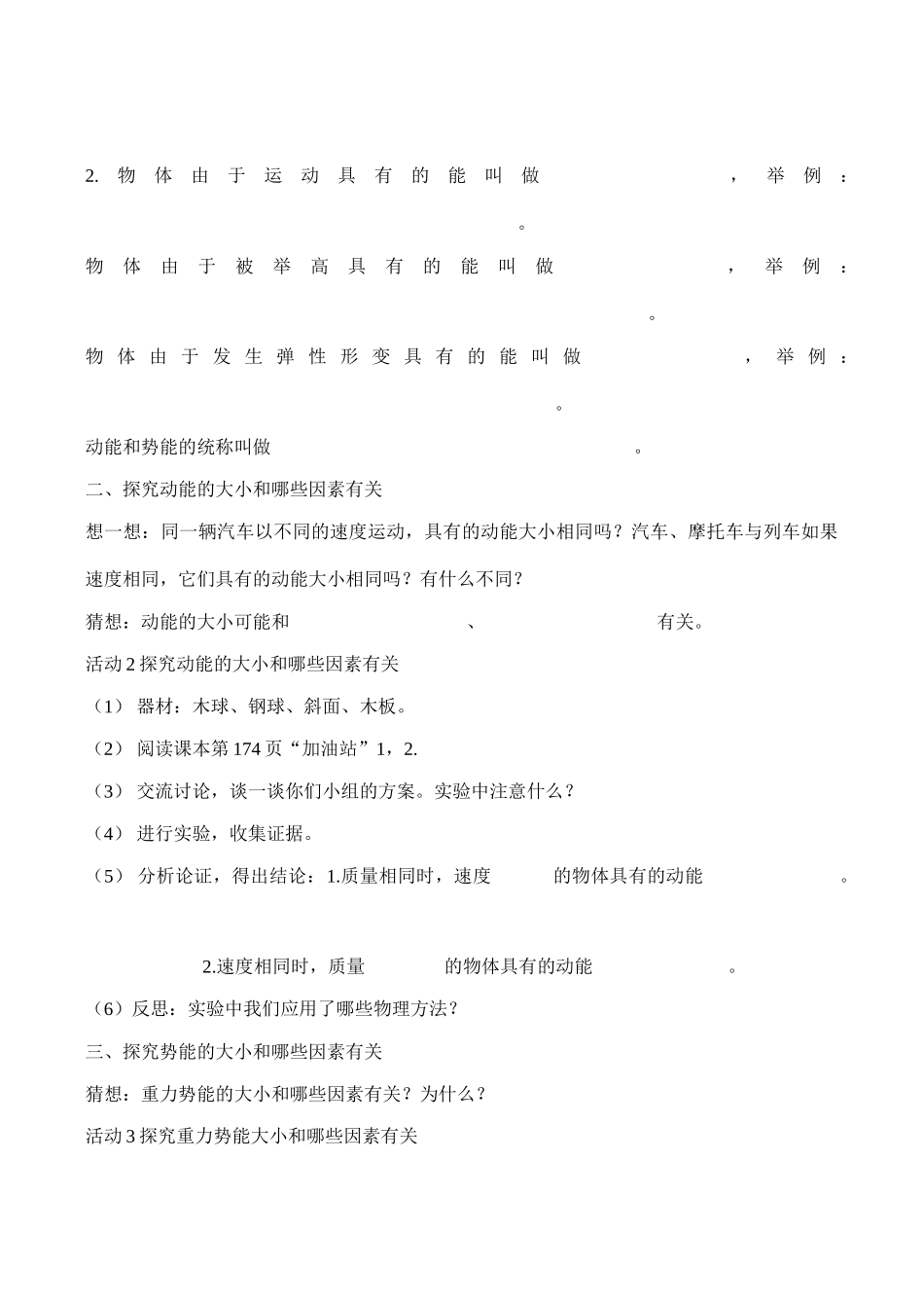 八年级物理 合理利用机械能_第2页