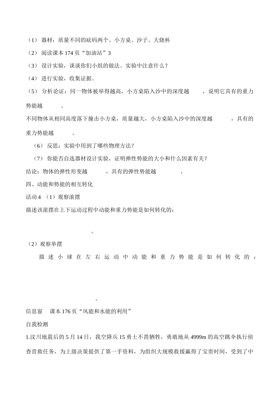 八年级物理 合理利用机械能_第3页