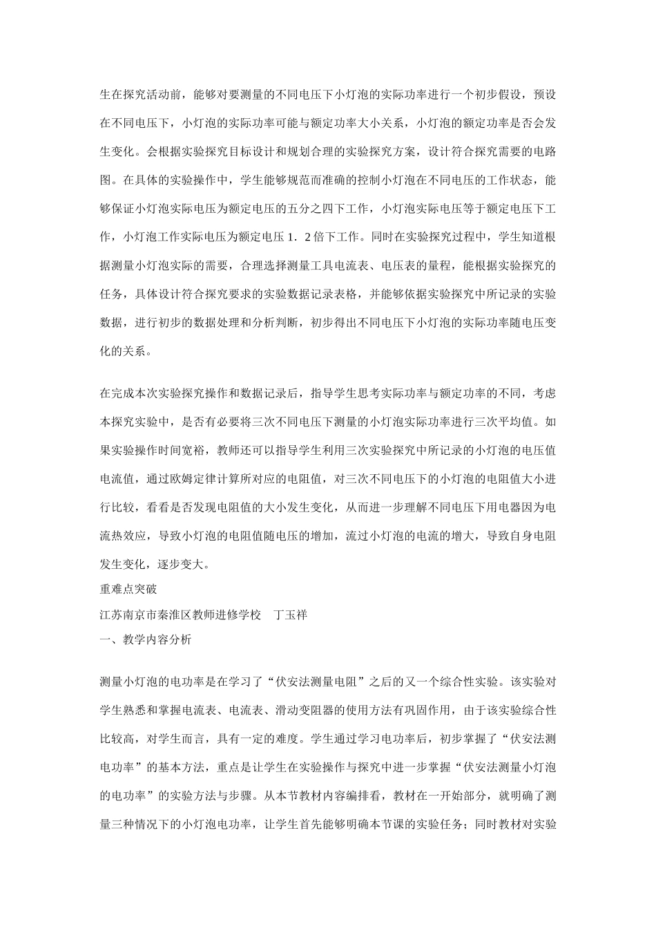 江苏南京二十九中教育集团致远中学九年级物理全册 第十八章 电功率《第3节 测量小灯泡的电功率》教案 （新版）新人教版_第2页