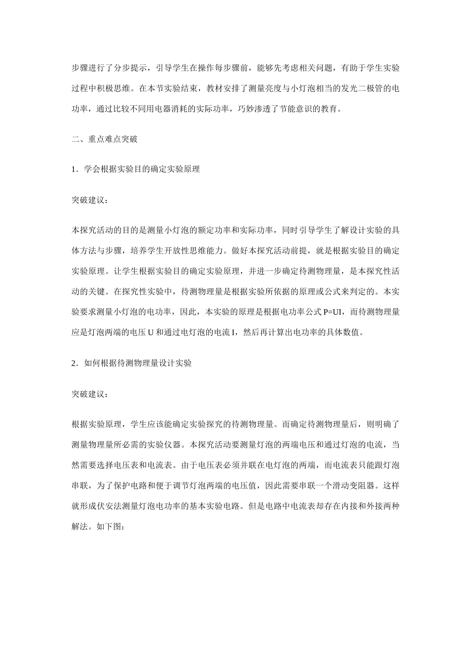江苏南京二十九中教育集团致远中学九年级物理全册 第十八章 电功率《第3节 测量小灯泡的电功率》教案 （新版）新人教版_第3页