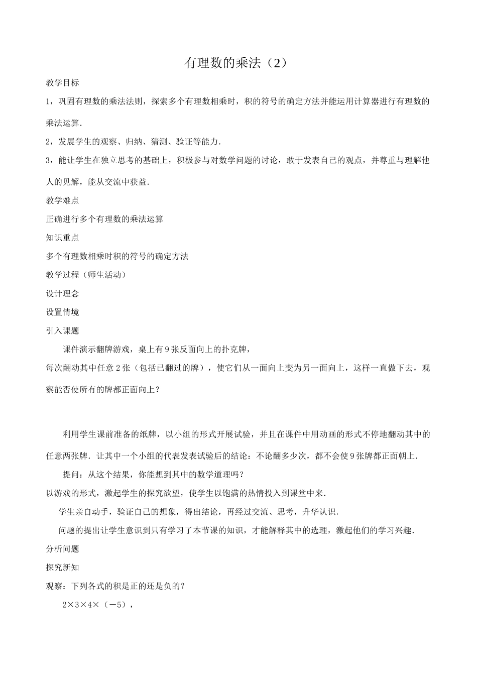 华师大版七年级数学上册有理数的乘法（2）_第1页