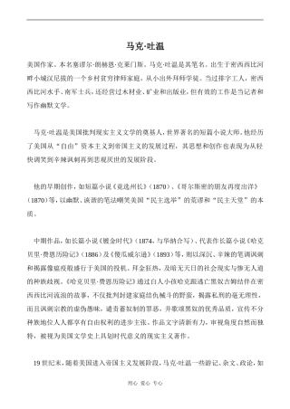 高中英语Unit10 American literature文章 马克·吐温人教版第三册