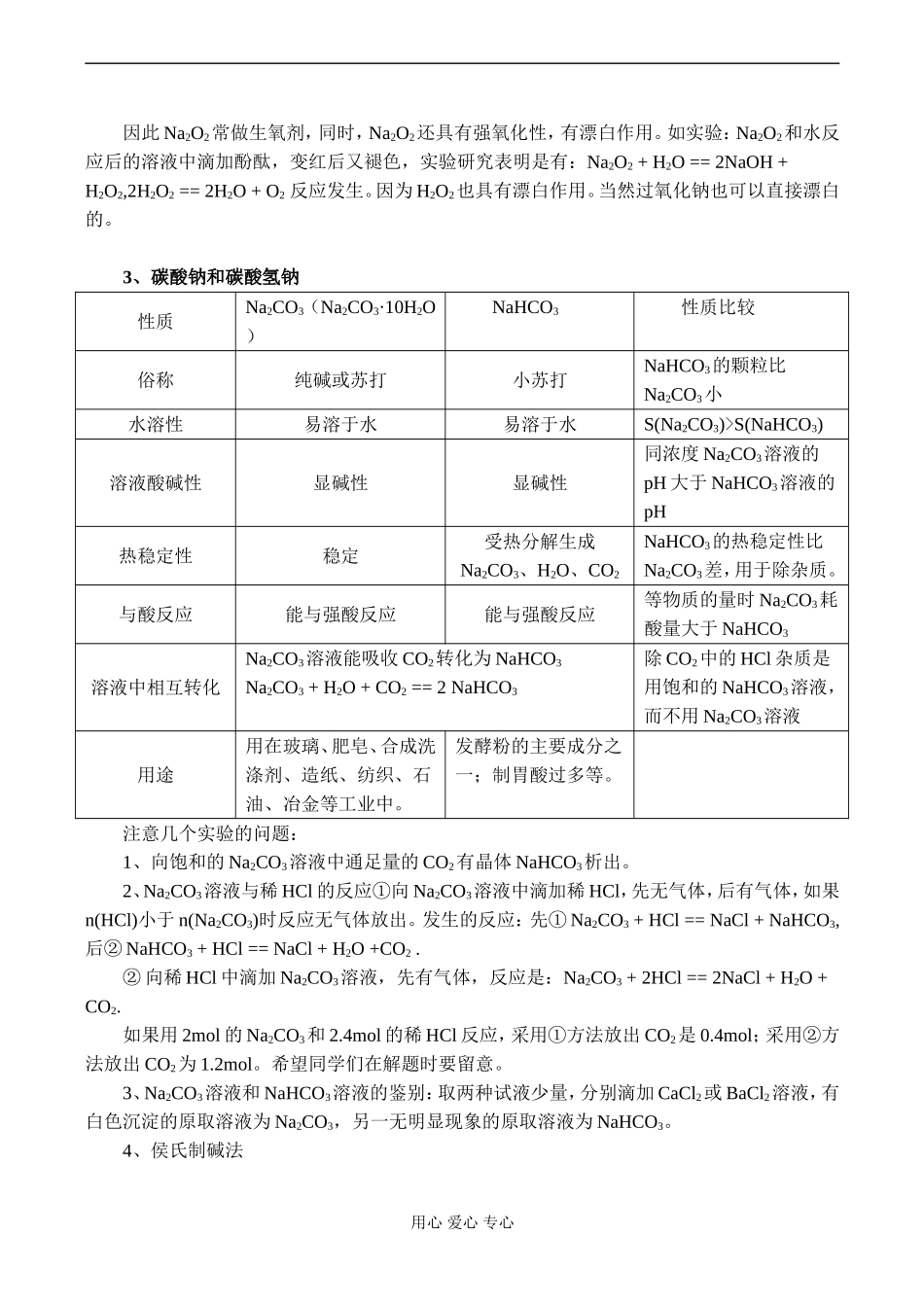 高一化学 金属单质及其化合物_第2页