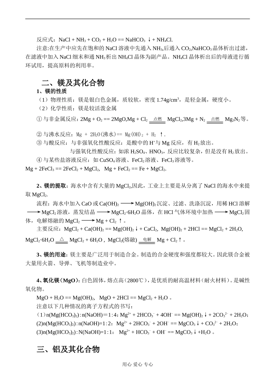 高一化学 金属单质及其化合物_第3页