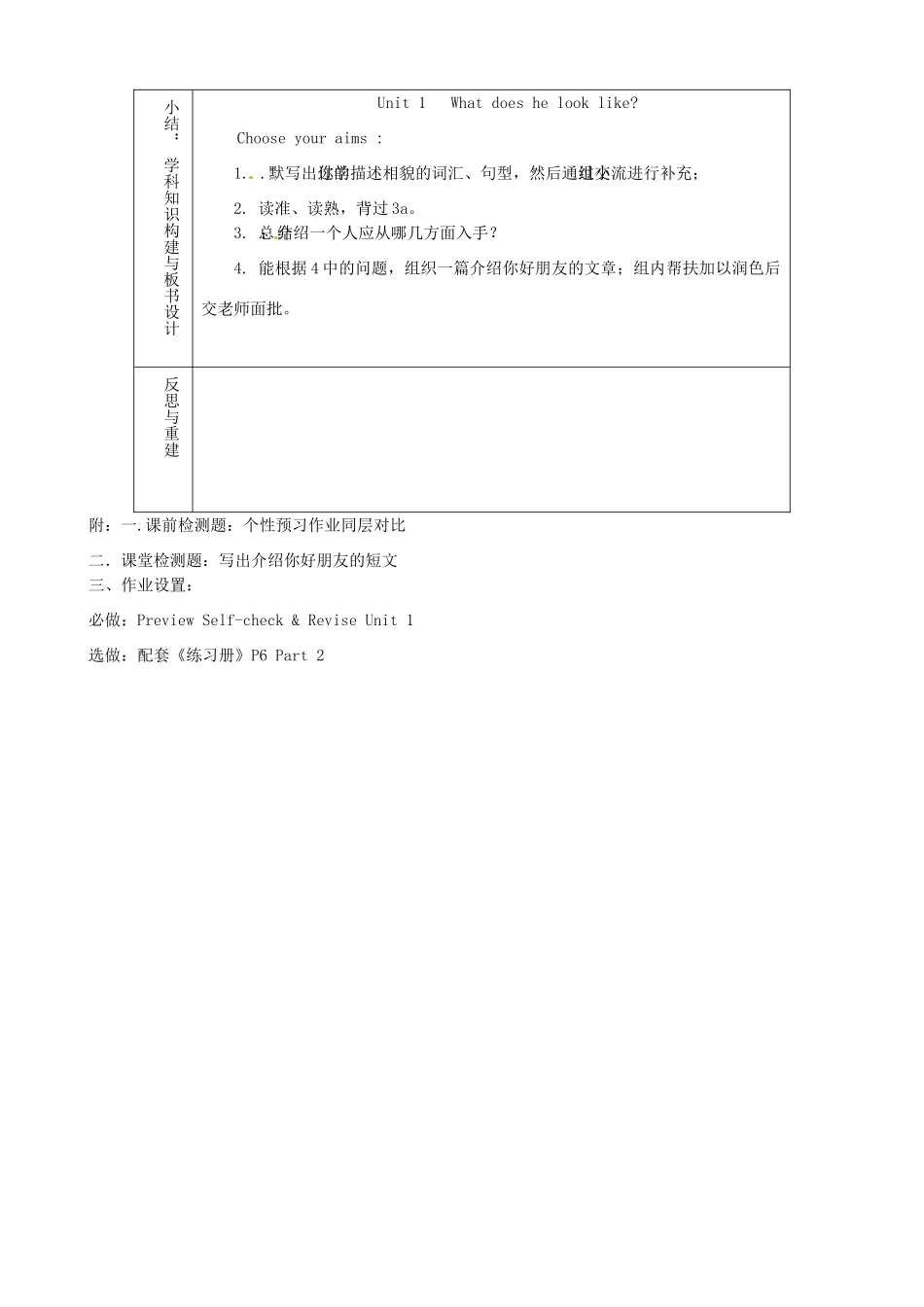 山东省淄博市临淄区第八中学七年级英语上册《Unit 1 What does he look like period 6》教案 鲁教版五四制_第3页