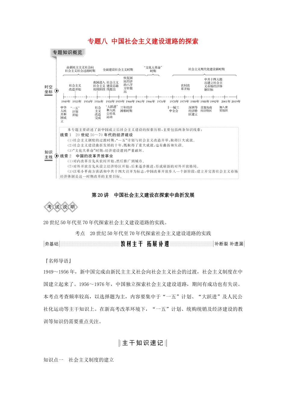 高考历史一轮复习 专题八 中国社会主义建设道路的探索 第20讲 中国社会主义建设在探索中曲折发展教案（含解析）-人教版高三全册历史教案_第1页