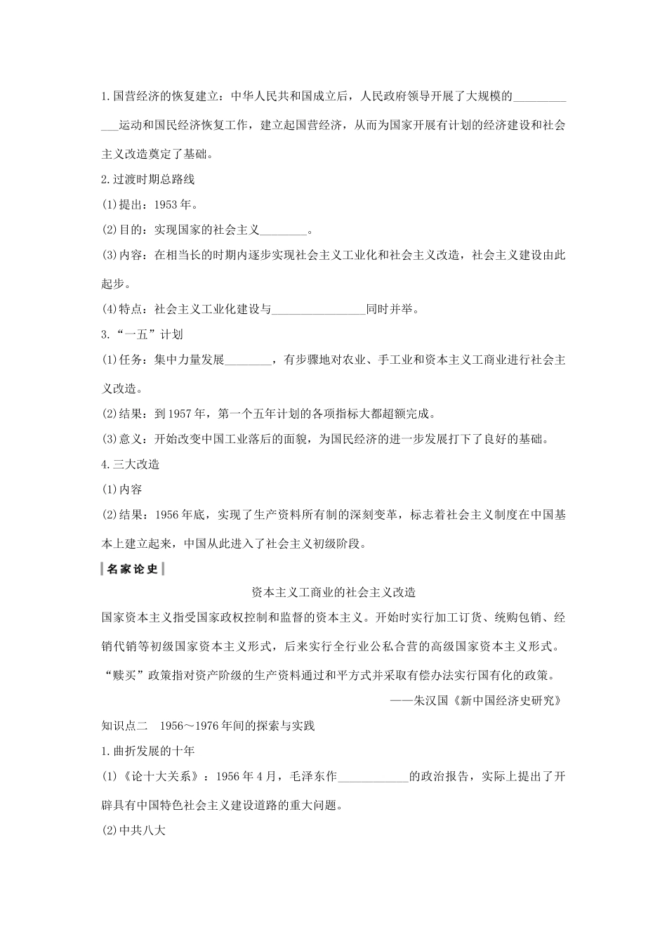 高考历史一轮复习 专题八 中国社会主义建设道路的探索 第20讲 中国社会主义建设在探索中曲折发展教案（含解析）-人教版高三全册历史教案_第2页