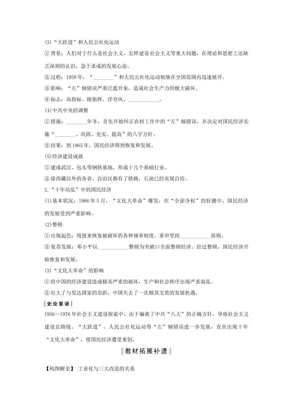 高考历史一轮复习 专题八 中国社会主义建设道路的探索 第20讲 中国社会主义建设在探索中曲折发展教案（含解析）-人教版高三全册历史教案_第3页