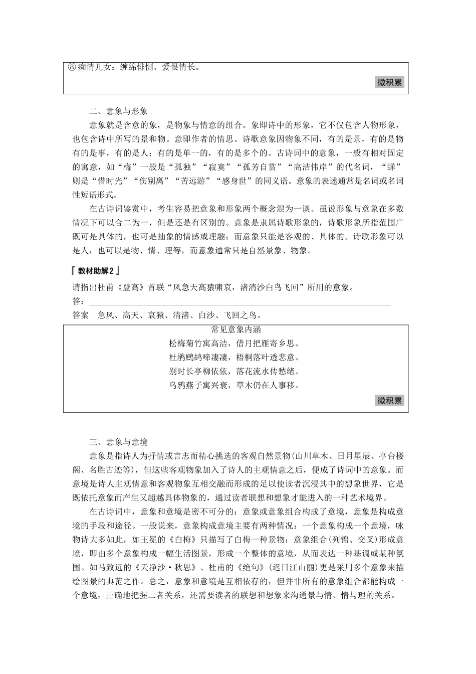 高考语文一轮复习 第七章 古诗鉴赏-基于思想内容和艺术特色的鉴赏性阅读 专题三 理解必备知识，掌握关键能力 核心突破一 从形象角度鉴赏讲义-人教版高三全册语文教案_第2页