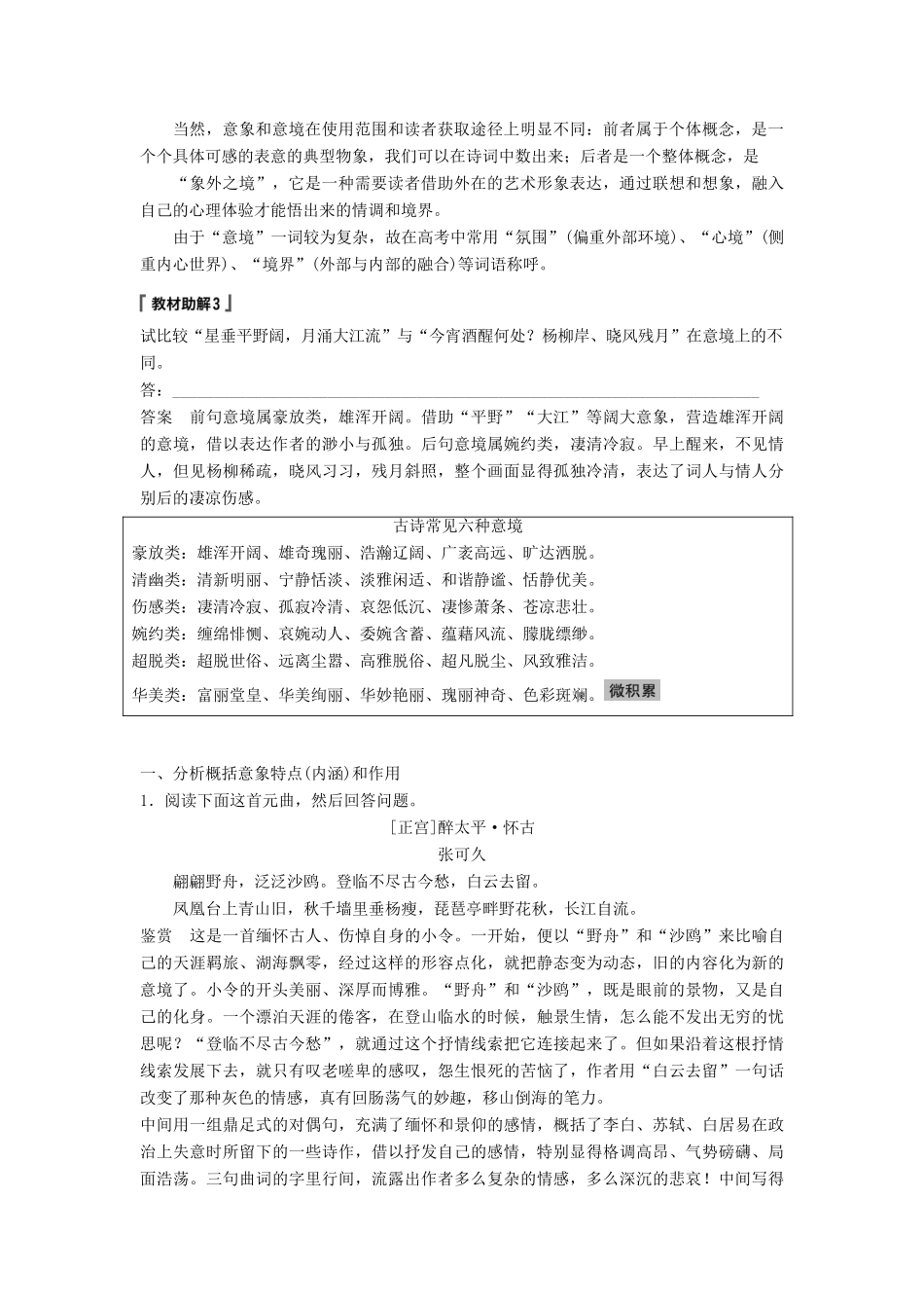 高考语文一轮复习 第七章 古诗鉴赏-基于思想内容和艺术特色的鉴赏性阅读 专题三 理解必备知识，掌握关键能力 核心突破一 从形象角度鉴赏讲义-人教版高三全册语文教案_第3页