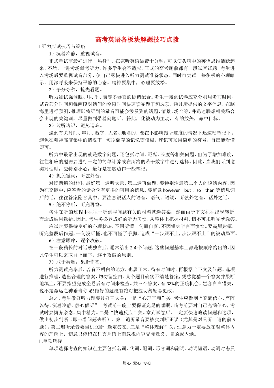 高中英语：高考解题技巧点拨教案_第1页
