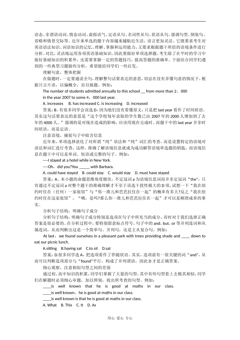 高中英语：高考解题技巧点拨教案_第2页
