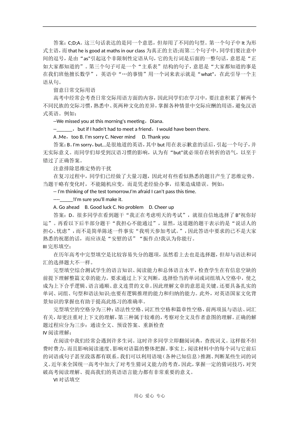 高中英语：高考解题技巧点拨教案_第3页