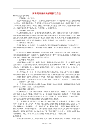 高中英语：高考解题技巧点拨教案