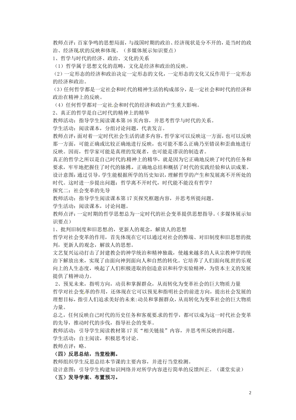 山东省菏泽一中高中政治 3.1 时代精神的精华教案 新人教版必修4_第2页