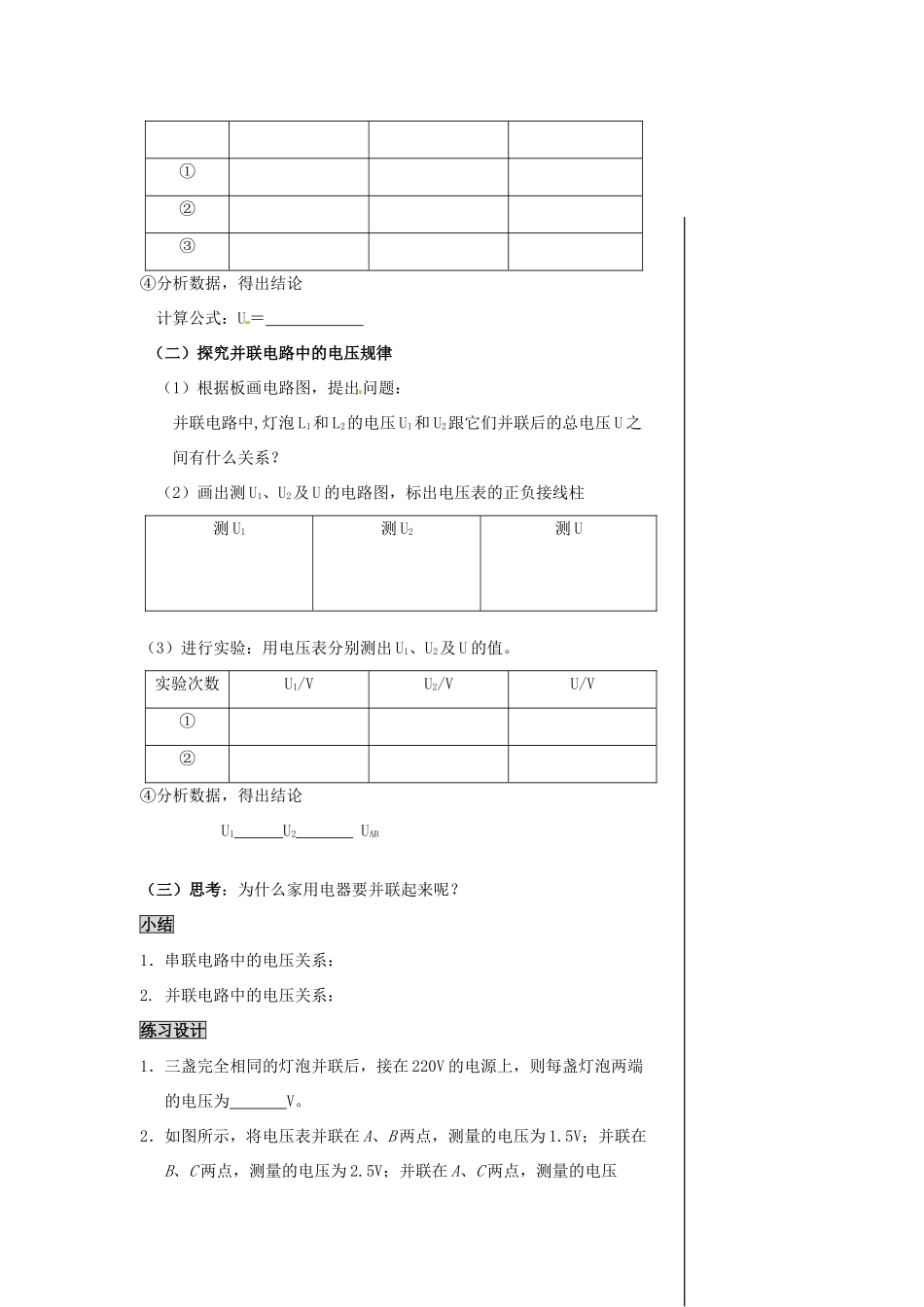 安徽省马鞍山市金瑞初级中学八年级物理《11.6 探究电路中的电压》教案 粤教沪版_第2页