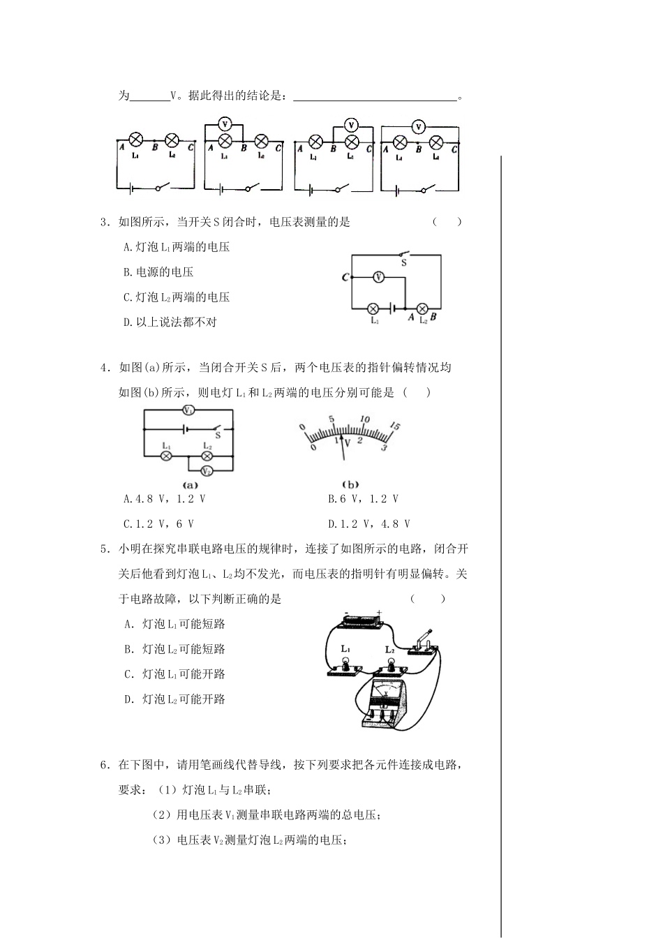 安徽省马鞍山市金瑞初级中学八年级物理《11.6 探究电路中的电压》教案 粤教沪版_第3页