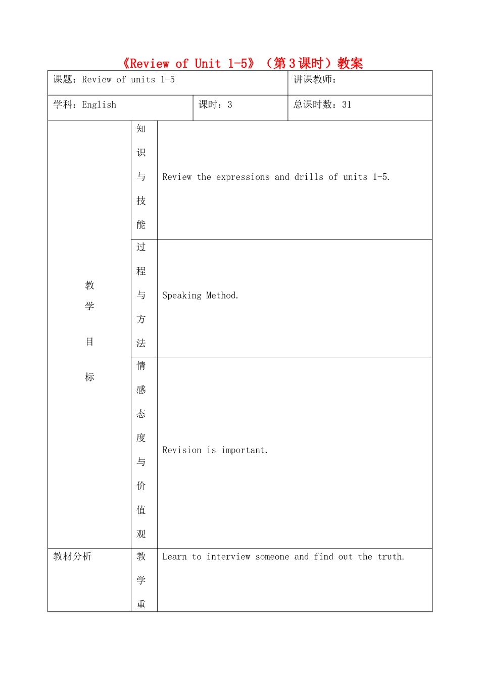 吉林省四平市第十七中学九年级英语全册《Review of Unit 1-5》（第3课时）教案 人教新目标版_第1页
