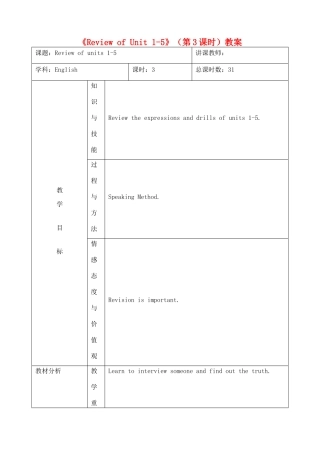 吉林省四平市第十七中学九年级英语全册《Review of Unit 1-5》（第3课时）教案 人教新目标版