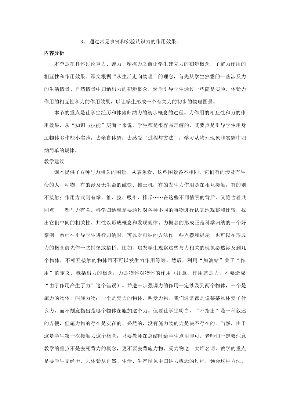 八年级物理 第五章　第一节 力教案 沪科版_第3页