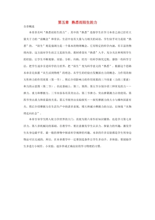 八年级物理 第五章　第一节 力教案 沪科版