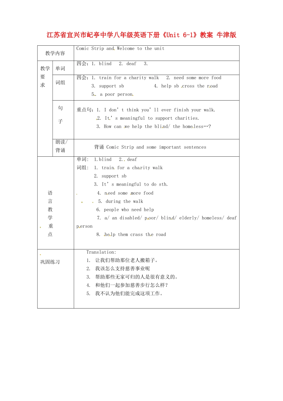 江苏省宜兴市屺亭中学八年级英语下册《Unit 6-1》教案 牛津版_第1页