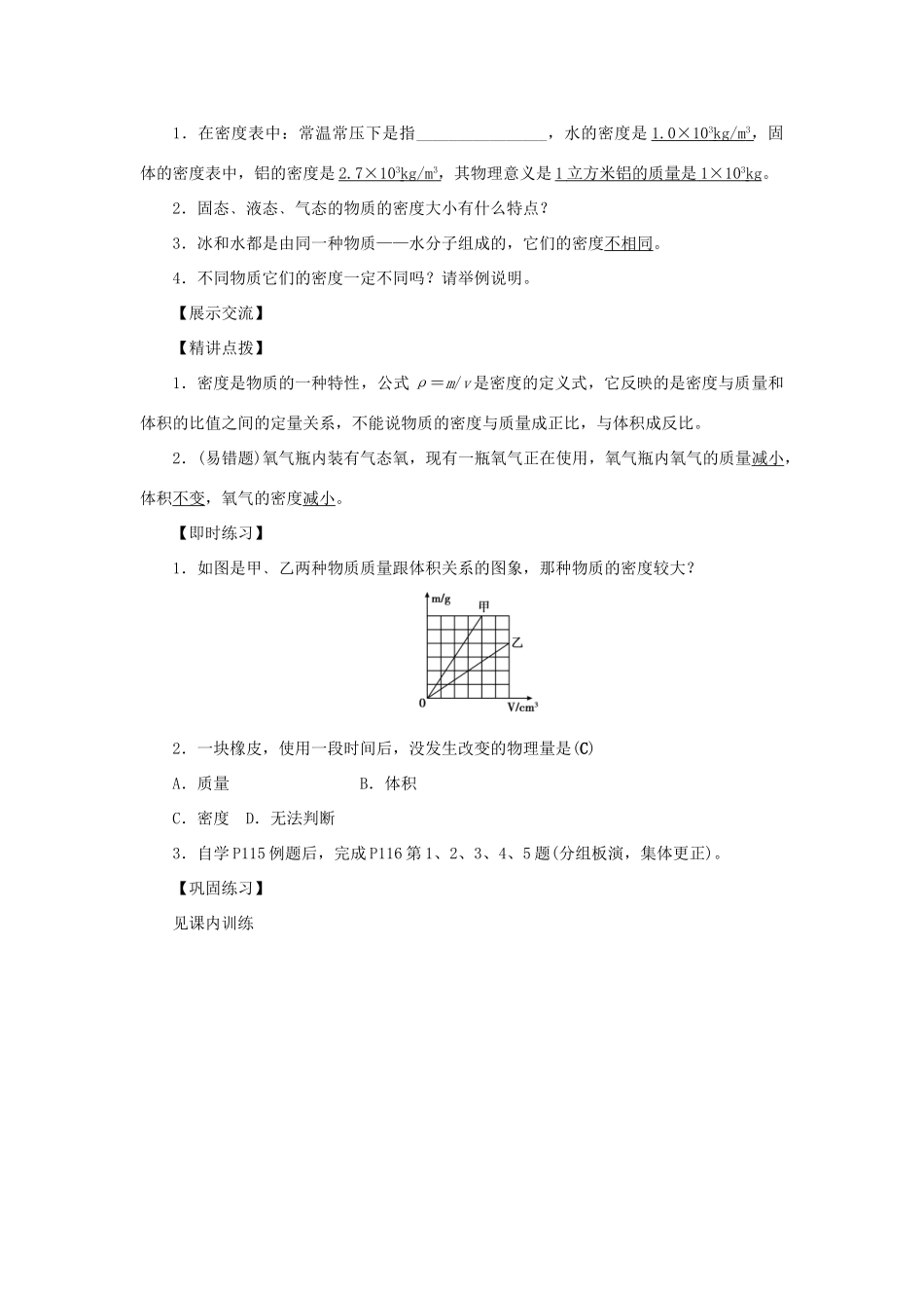 八年级物理上册 第六章 质量与密度 第2节 密度 第1课时 密度教案 （新版）新人教版-（新版）新人教版初中八年级上册物理教案_第3页