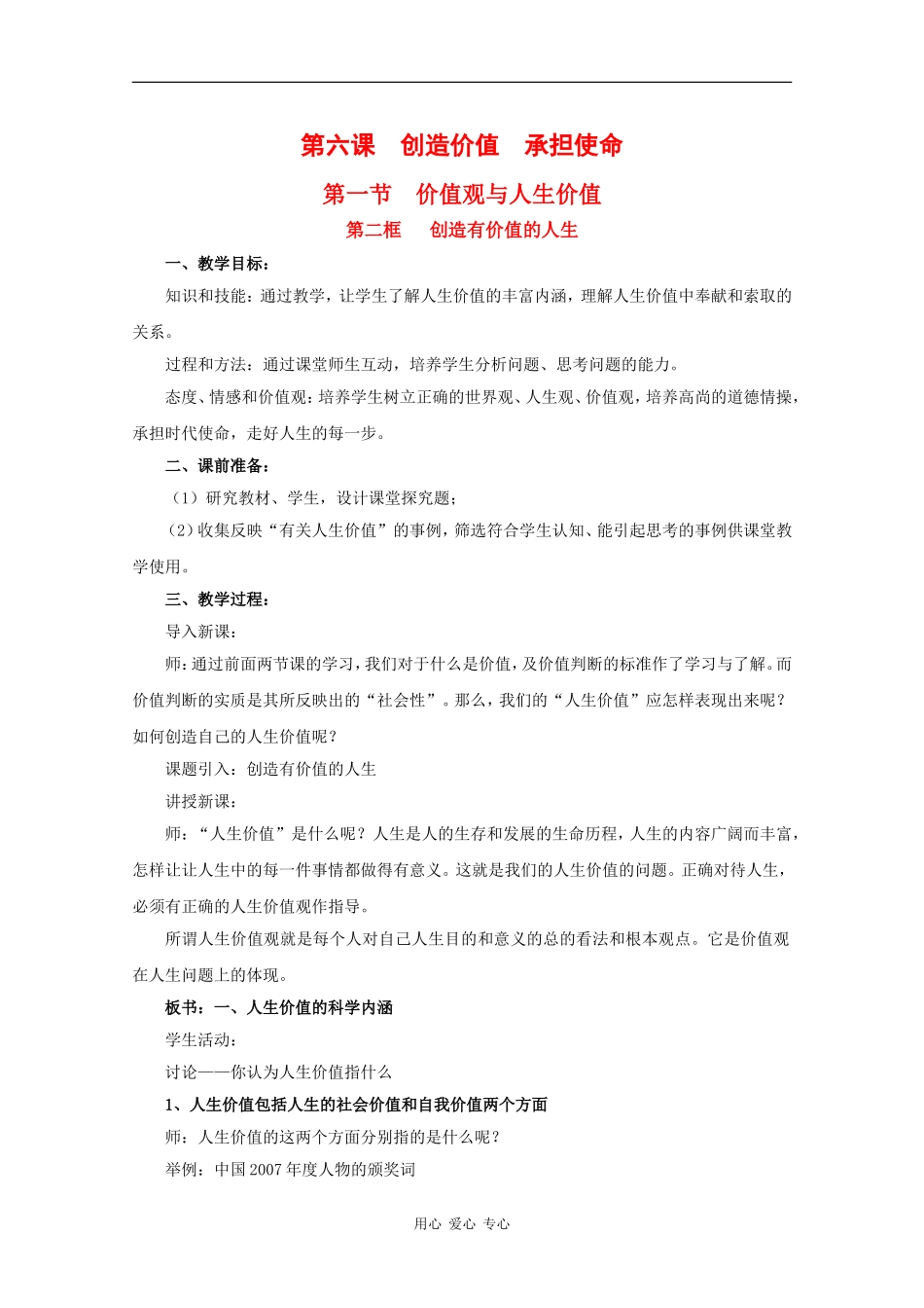 高中政治：6.1.2 创造有价值的人生 （沪教版必修6）_第1页