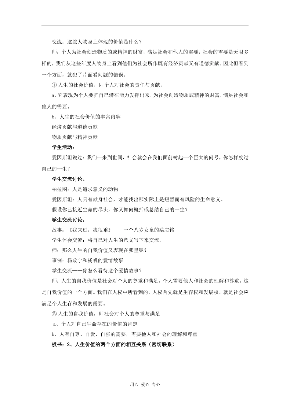 高中政治：6.1.2 创造有价值的人生 （沪教版必修6）_第2页