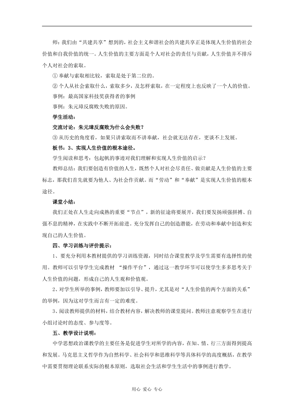高中政治：6.1.2 创造有价值的人生 （沪教版必修6）_第3页