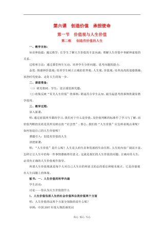 高中政治：6.1.2 创造有价值的人生 （沪教版必修6）