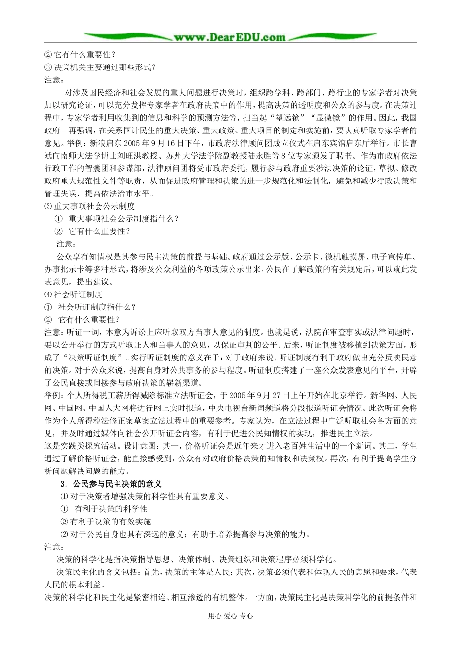高中政治民主决策作出最佳的选择教案 新课标 人教版 必修2_第3页