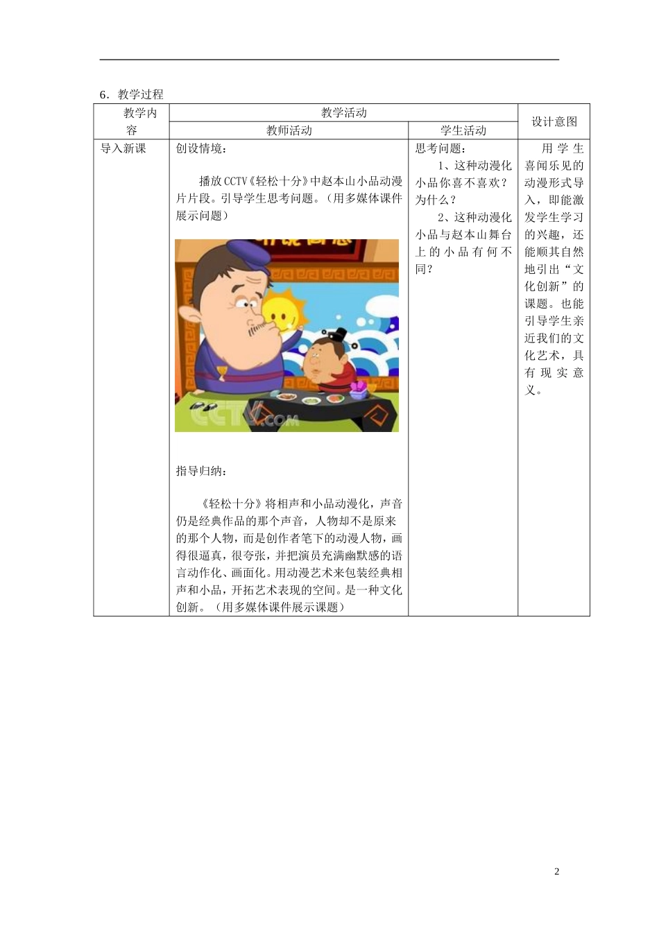 高中政治 《文化创新的途径》教案5 新人教版必修3_第2页